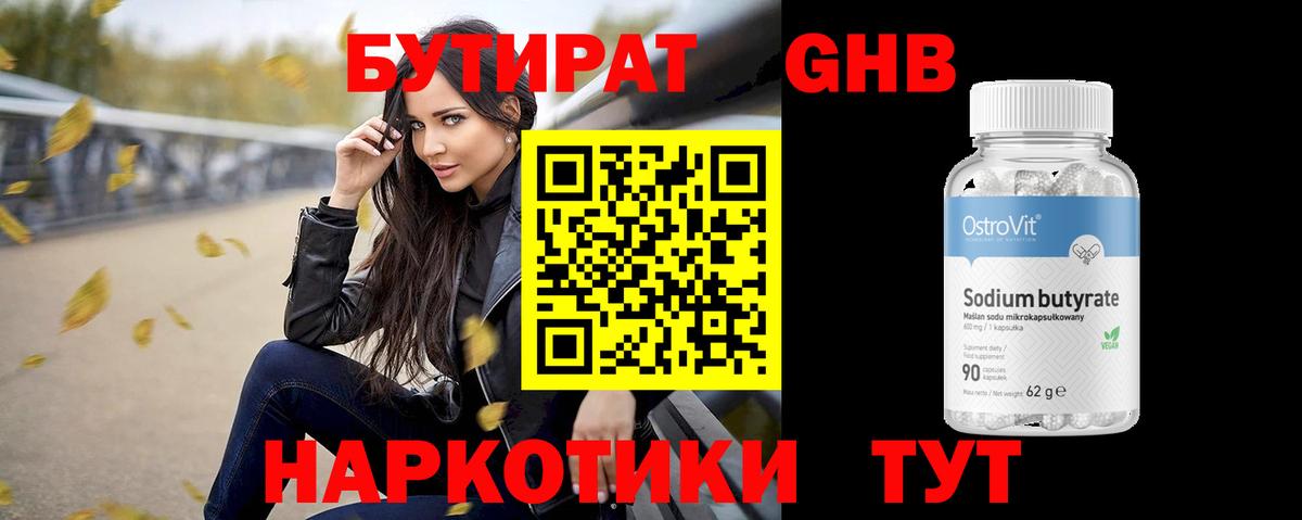 Урай  БУТИРАТ оксибутират  Вход с VPN 