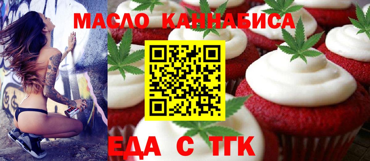 Еда ТГК конопля Урай