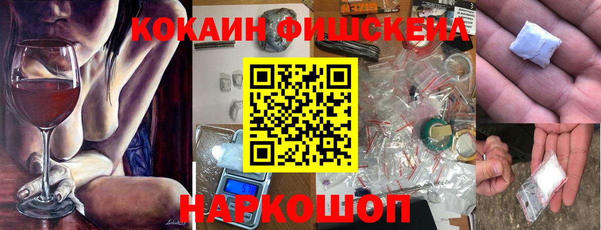 COCAIN VHQ  КОКАИН Fish Scale  Урай  Вход с VPN 