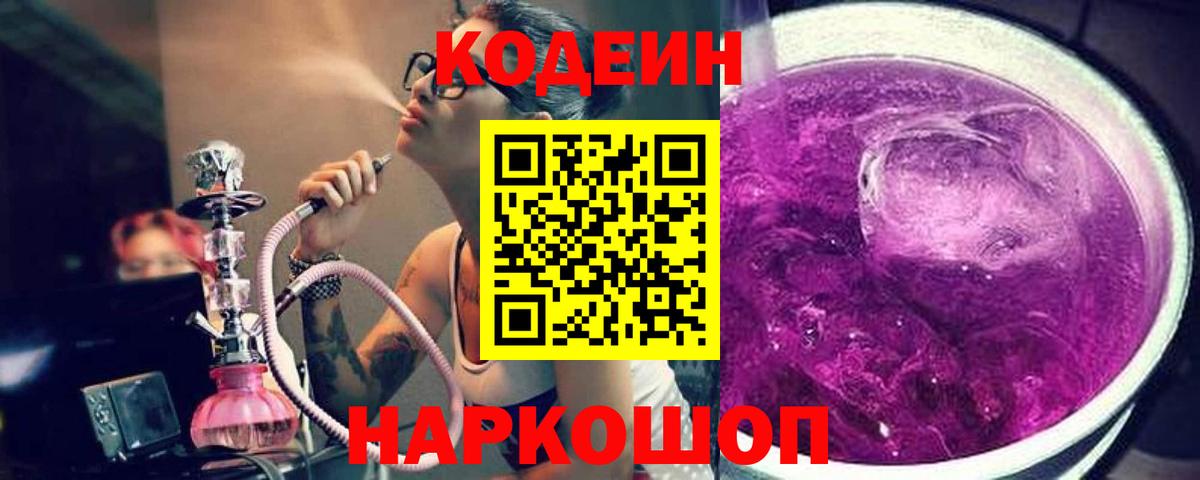 Урай  Кодеин напиток Lean (лин)  Вход с VPN 