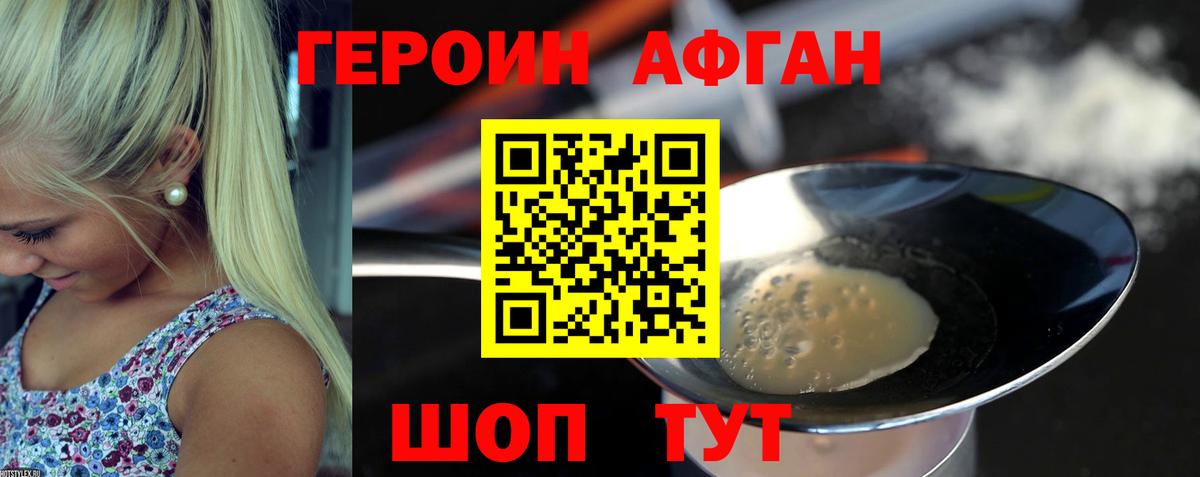 Героин афганец Урай