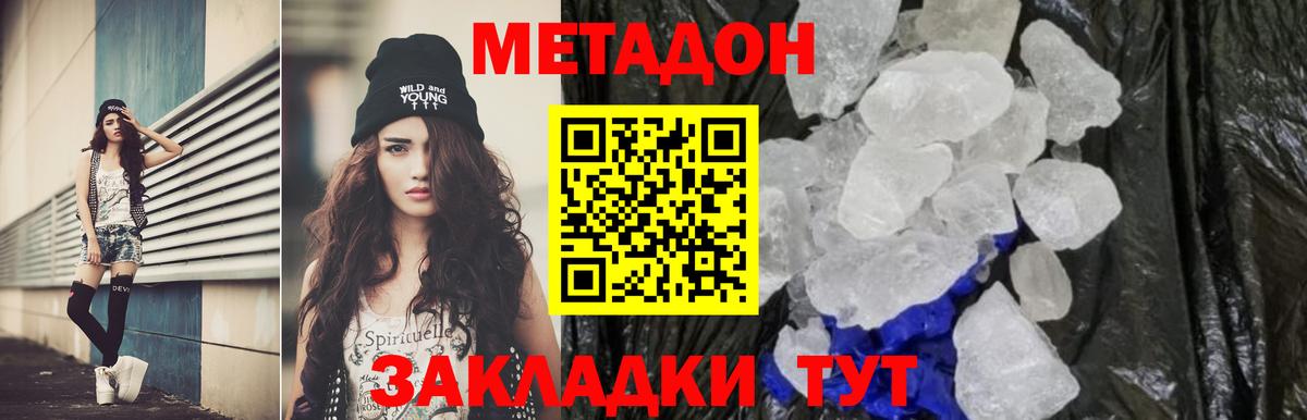 МЕТАДОН белоснежный  Вход с VPN  Урай 